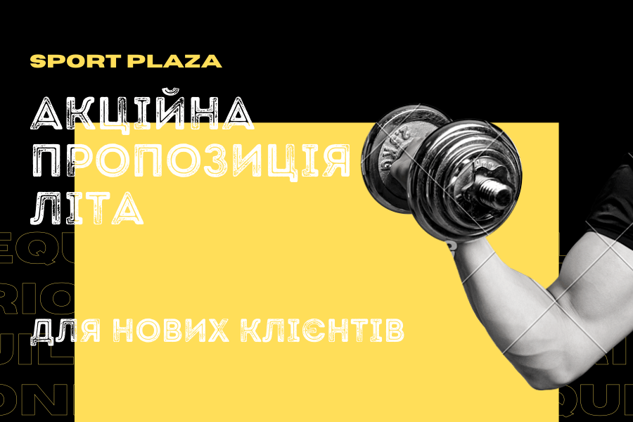 Акційна пропозиція літа