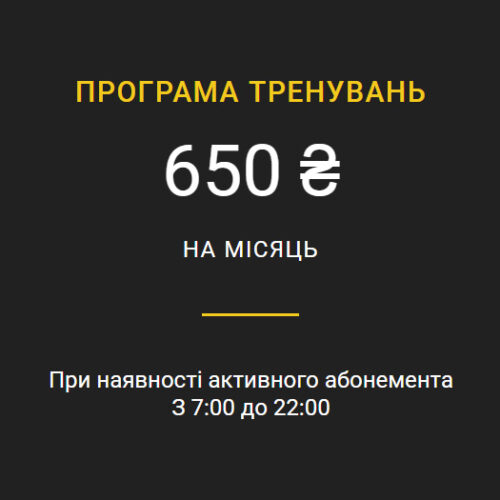 Програма тренувань